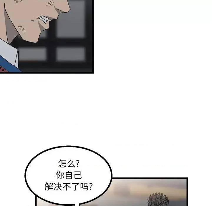 彻保：Villain 彻保：Villain-第 18 话 第68页