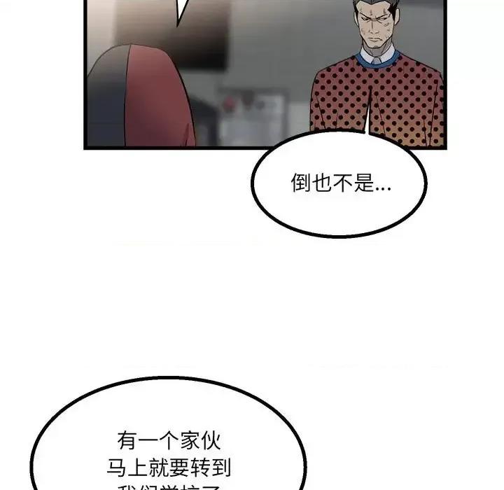 彻保：Villain 彻保：Villain-第 18 话 第69页