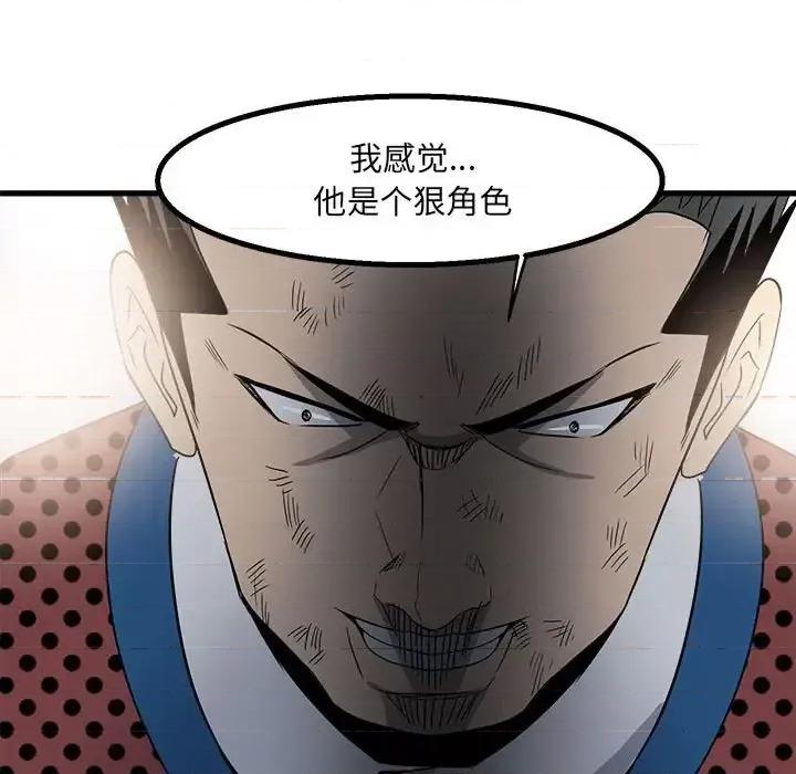 彻保：Villain 彻保：Villain-第 18 话 第71页