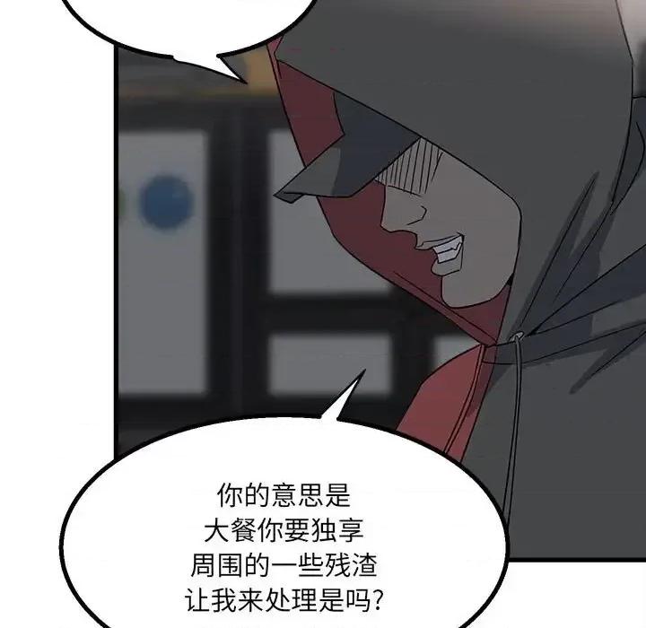 彻保：Villain 彻保：Villain-第 18 话 第73页