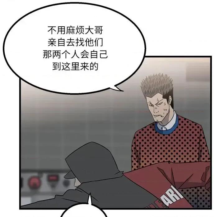 彻保：Villain 彻保：Villain-第 18 话 第77页