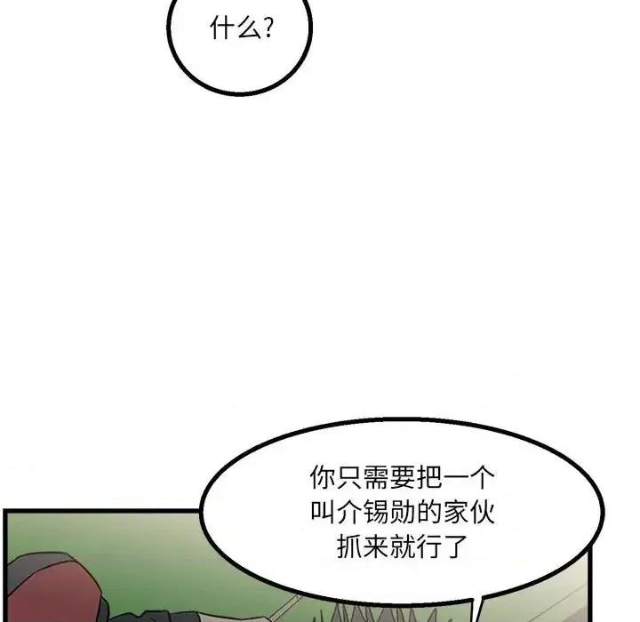彻保：Villain 彻保：Villain-第 18 话 第78页