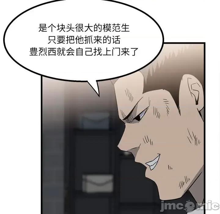 彻保：Villain 彻保：Villain-第 18 话 第80页