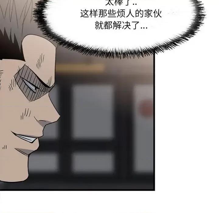 彻保：Villain 彻保：Villain-第 18 话 第83页
