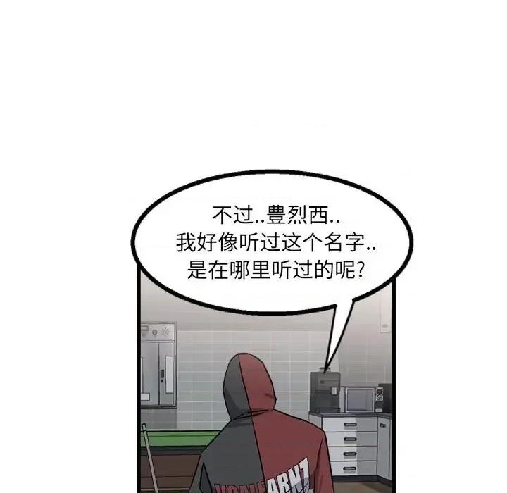 彻保：Villain 彻保：Villain-第 18 话 第86页