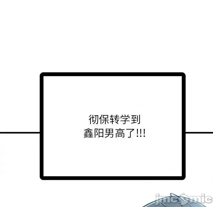 彻保：Villain 彻保：Villain-第 18 话 第90页