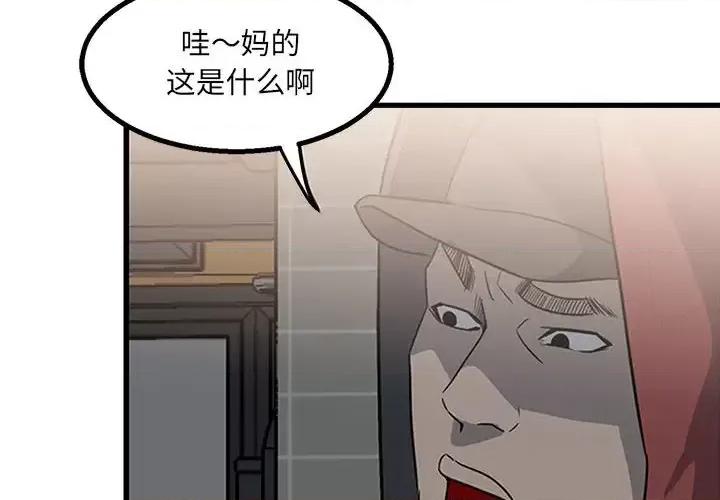 彻保：Villain 彻保：Villain-第 19 话 第4页