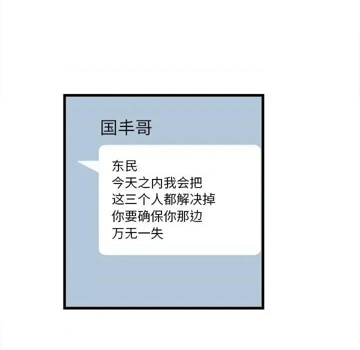 彻保：Villain 彻保：Villain-第 19 话 第9页