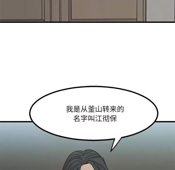 彻保：Villain 彻保：Villain-第 19 话 第16页