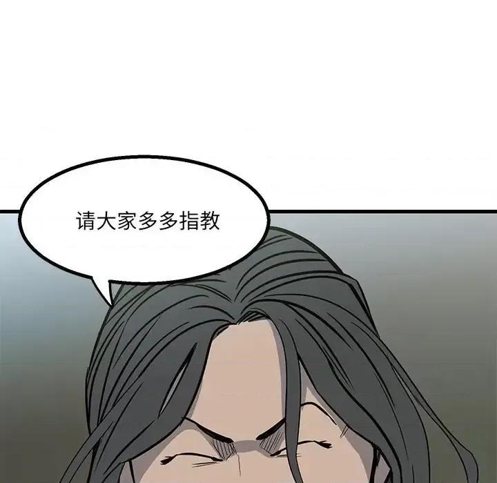 彻保：Villain 彻保：Villain-第 19 话 第18页