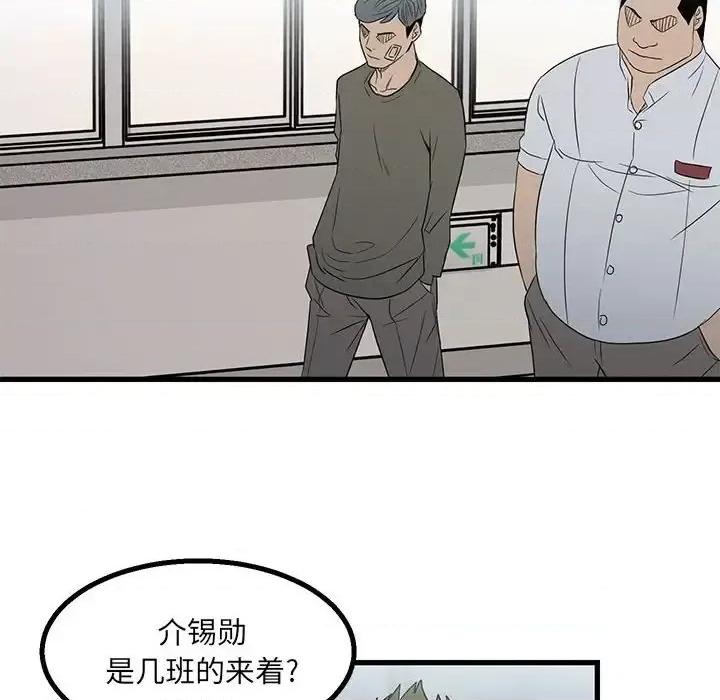 彻保：Villain 彻保：Villain-第 19 话 第24页