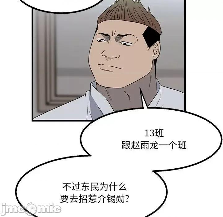 彻保：Villain 彻保：Villain-第 19 话 第25页