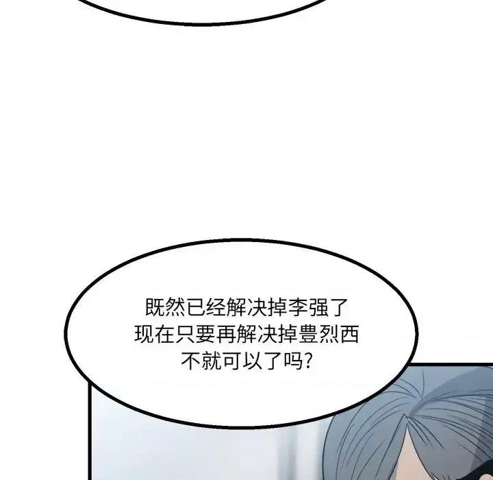彻保：Villain 彻保：Villain-第 19 话 第26页