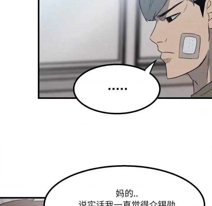 彻保：Villain 彻保：Villain-第 19 话 第27页