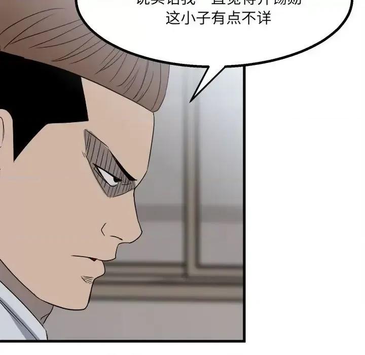 彻保：Villain 彻保：Villain-第 19 话 第28页