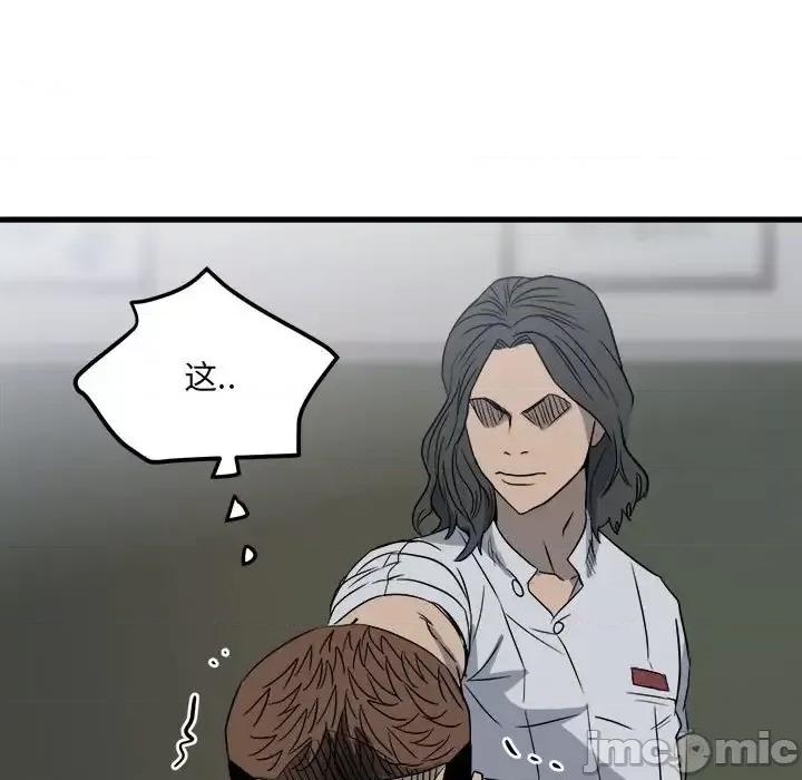 彻保：Villain 彻保：Villain-第 19 话 第40页