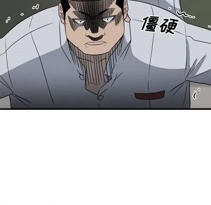 彻保：Villain 彻保：Villain-第 19 话 第41页