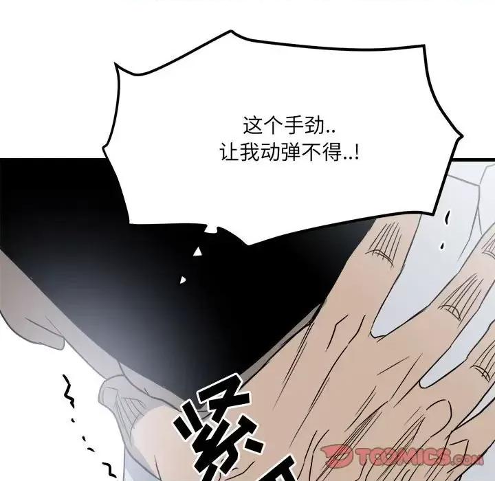 彻保：Villain 彻保：Villain-第 19 话 第42页