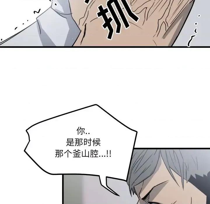 彻保：Villain 彻保：Villain-第 19 话 第43页