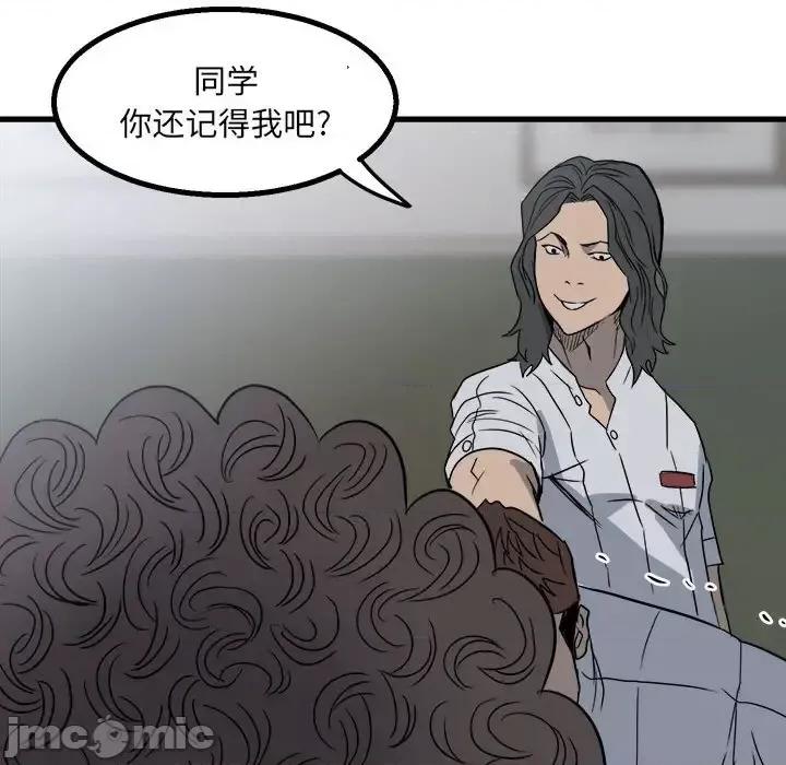 彻保：Villain 彻保：Villain-第 19 话 第45页