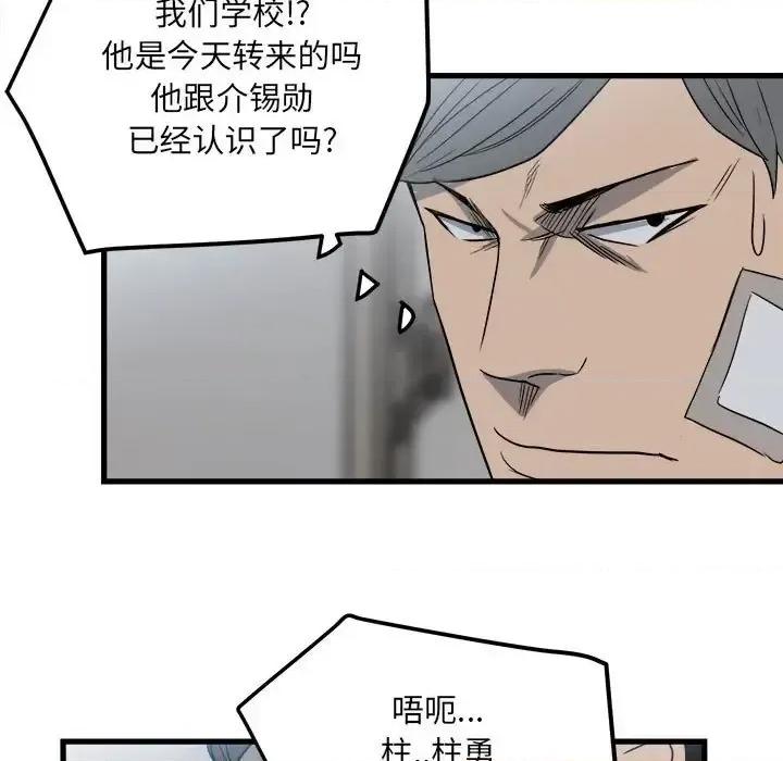 彻保：Villain 彻保：Villain-第 19 话 第49页