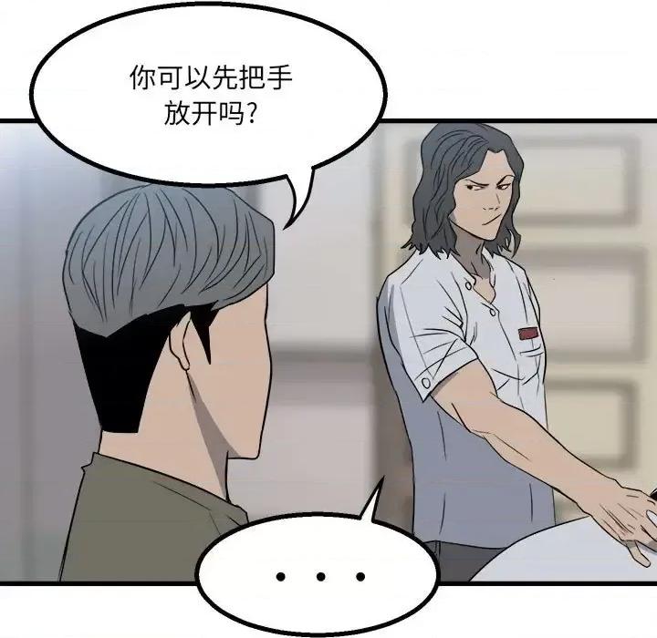 彻保：Villain 彻保：Villain-第 19 话 第51页