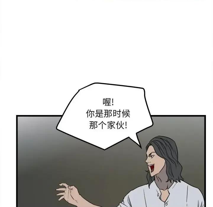 彻保：Villain 彻保：Villain-第 19 话 第52页