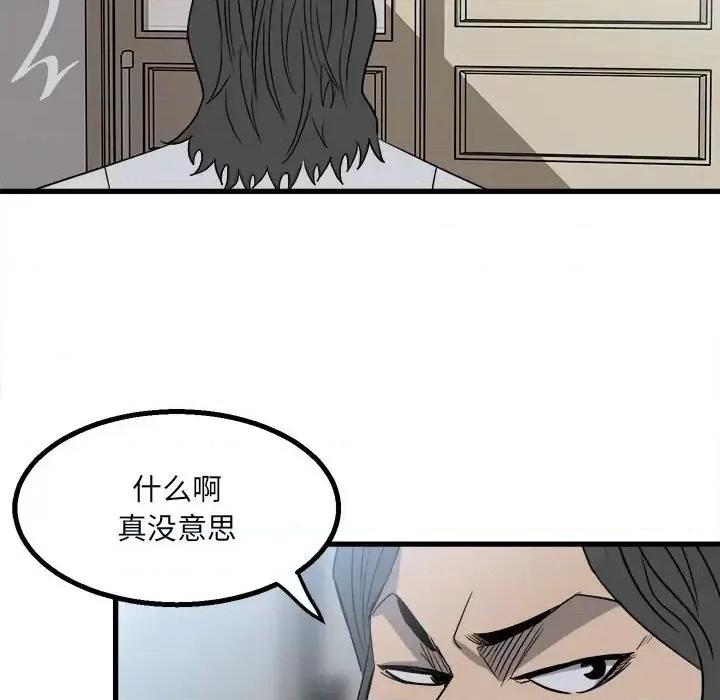 彻保：Villain 彻保：Villain-第 19 话 第58页