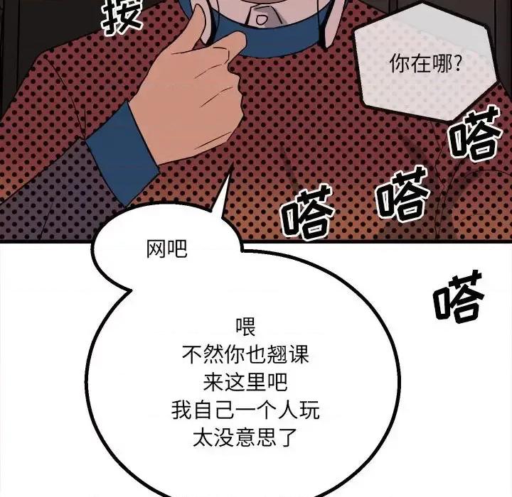 彻保：Villain 彻保：Villain-第 19 话 第64页