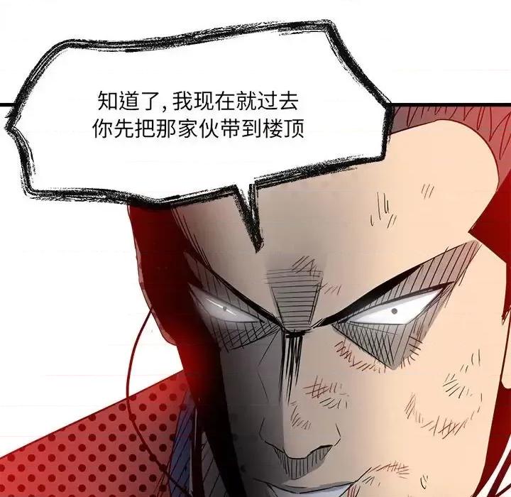 彻保：Villain 彻保：Villain-第 19 话 第68页