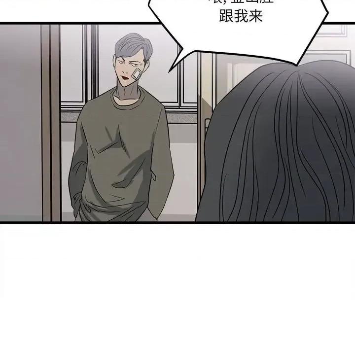 彻保：Villain 彻保：Villain-第 19 话 第71页