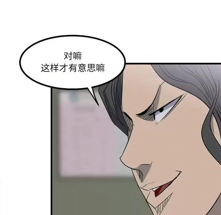 彻保：Villain 彻保：Villain-第 19 话 第72页