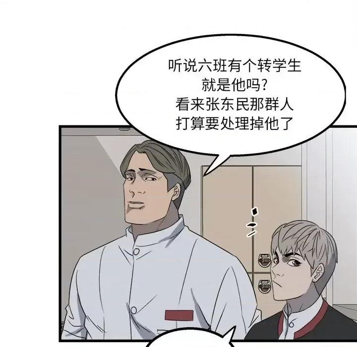 彻保：Villain 彻保：Villain-第 19 话 第77页
