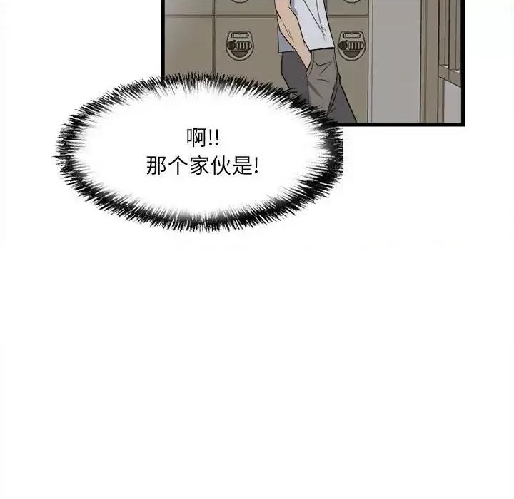 彻保：Villain 彻保：Villain-第 19 话 第79页