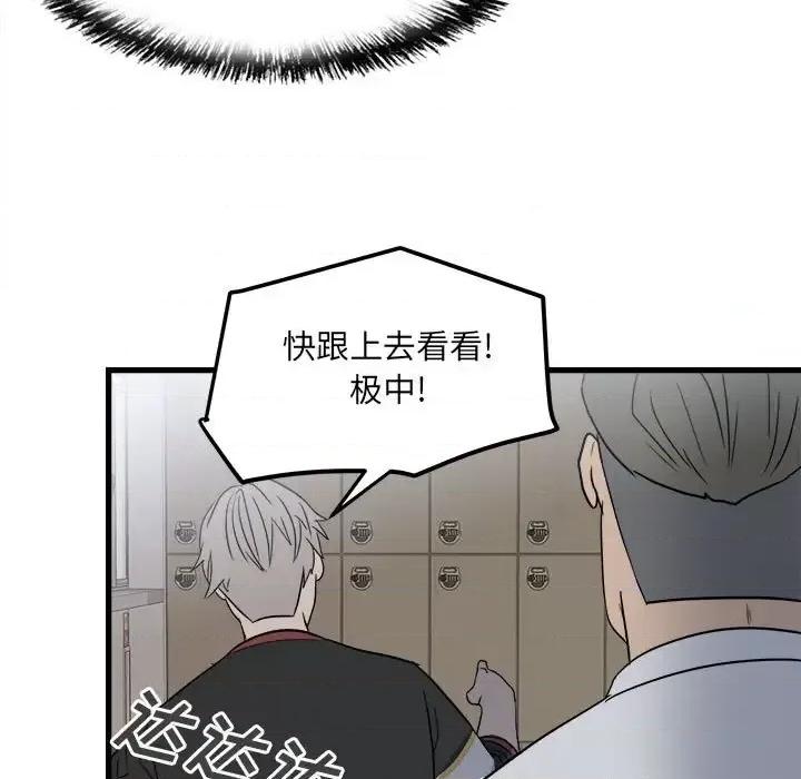 彻保：Villain 彻保：Villain-第 19 话 第81页