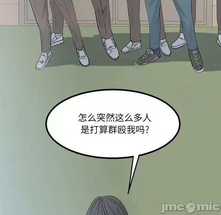 彻保：Villain 彻保：Villain-第 19 话 第85页