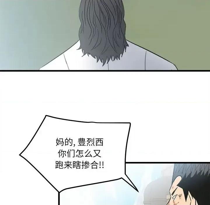 彻保：Villain 彻保：Villain-第 19 话 第86页