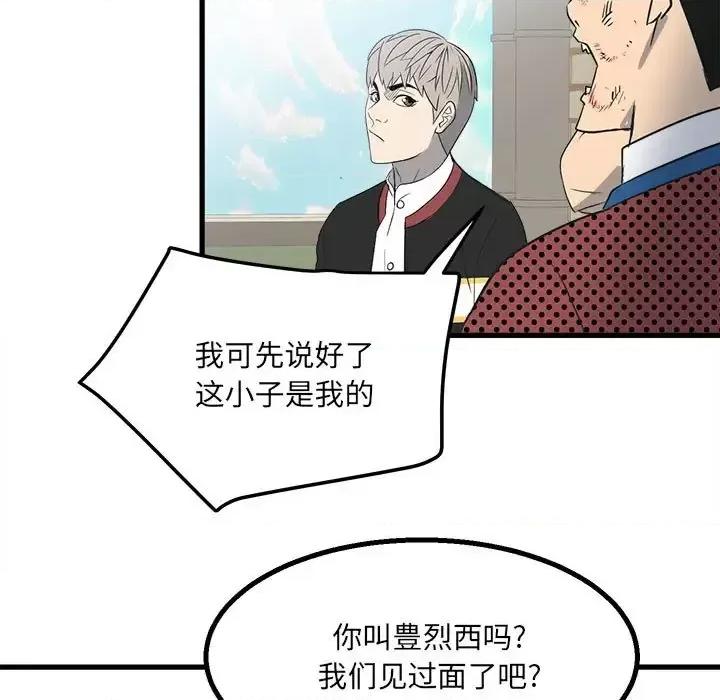 彻保：Villain 彻保：Villain-第 19 话 第87页