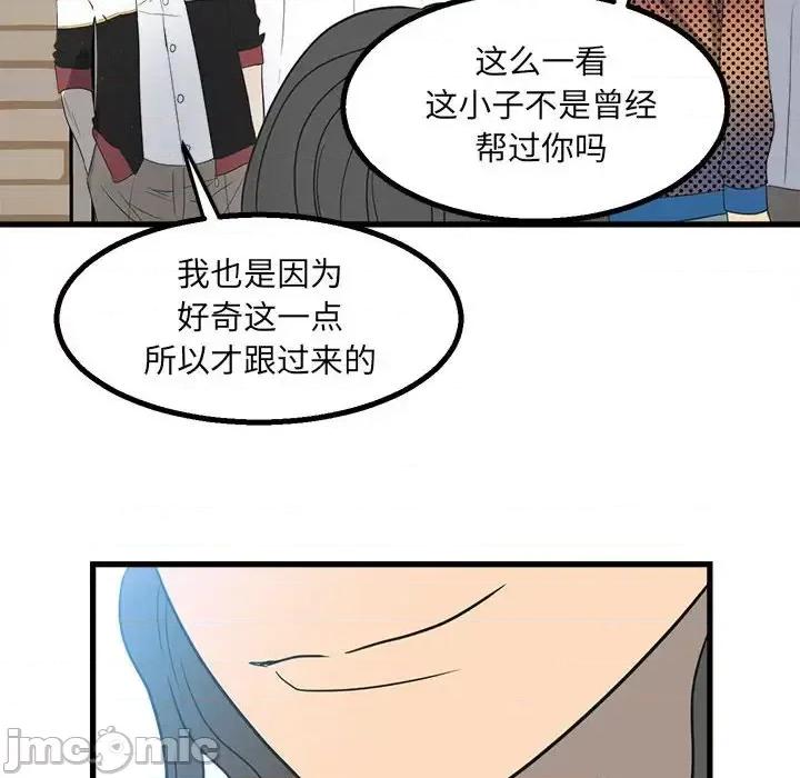 彻保：Villain 彻保：Villain-第 19 话 第90页