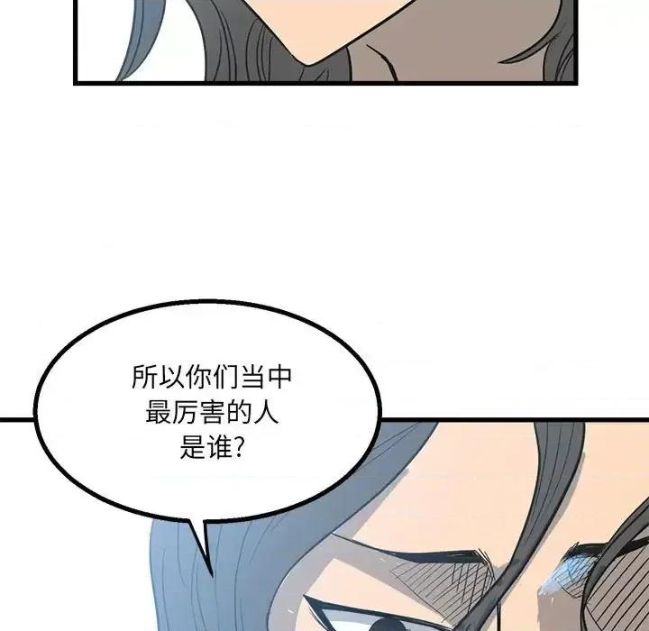 彻保：Villain 彻保：Villain-第 19 话 第91页