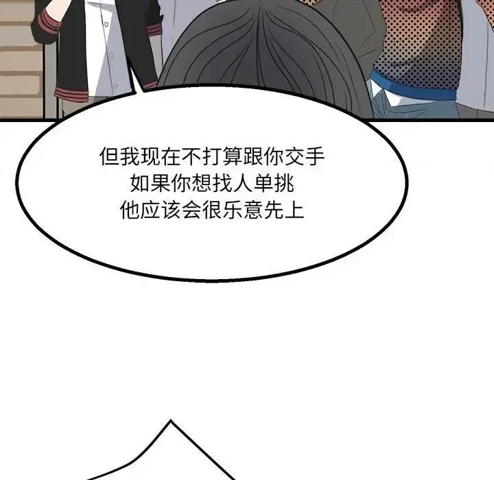 彻保：Villain 彻保：Villain-第 19 话 第96页