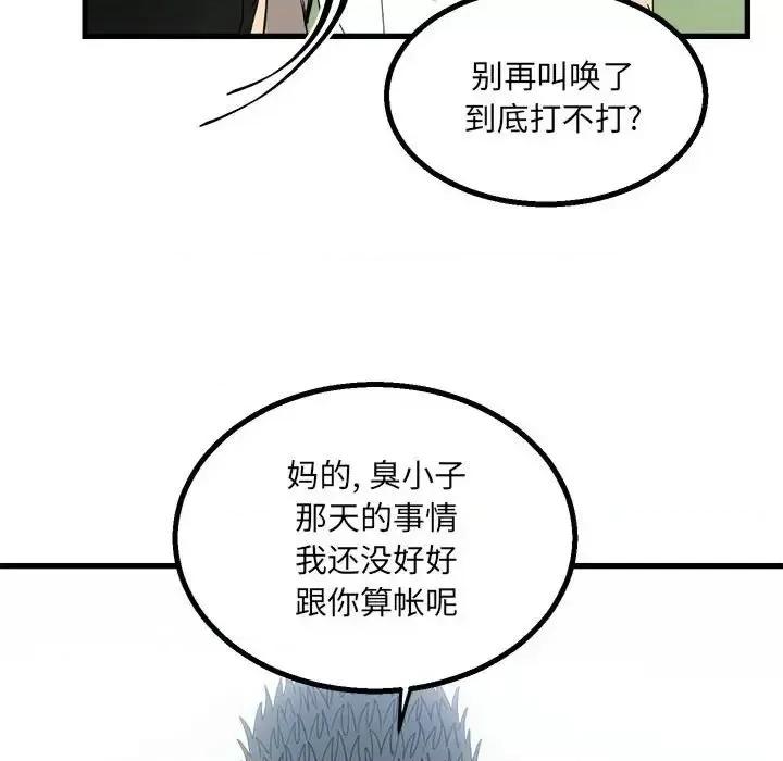 彻保：Villain 彻保：Villain-第 19 话 第99页
