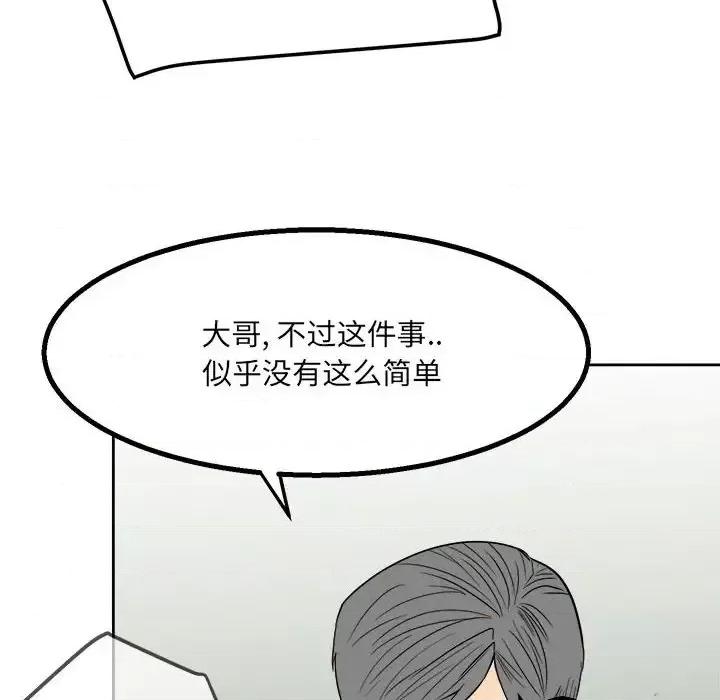 彻保：Villain 彻保：Villain-第 20 话 第12页