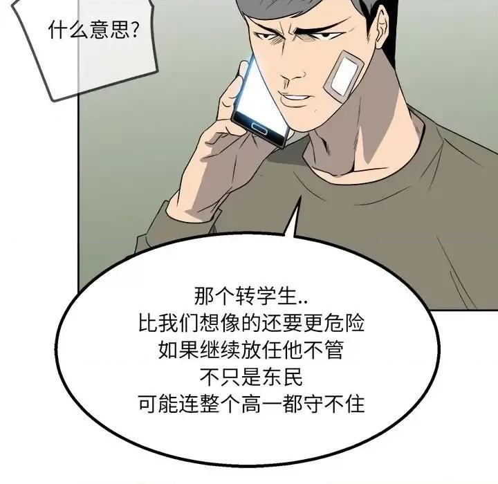 彻保：Villain 彻保：Villain-第 20 话 第13页