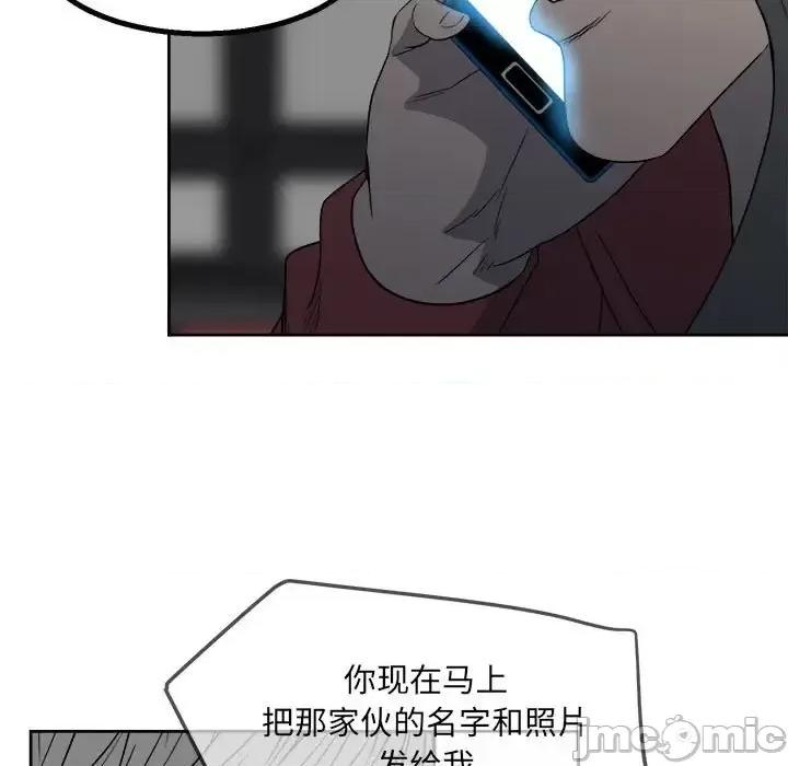 彻保：Villain 彻保：Villain-第 20 话 第15页