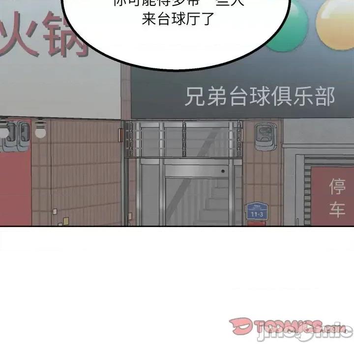 彻保：Villain 彻保：Villain-第 20 话 第20页