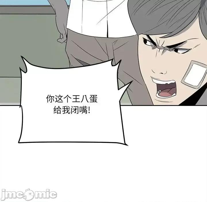 彻保：Villain 彻保：Villain-第 20 话 第30页