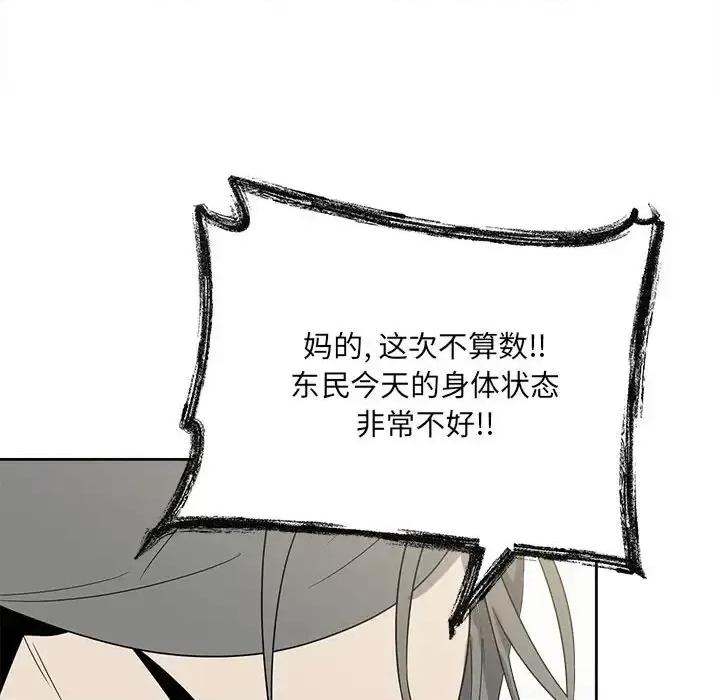 彻保：Villain 彻保：Villain-第 20 话 第31页