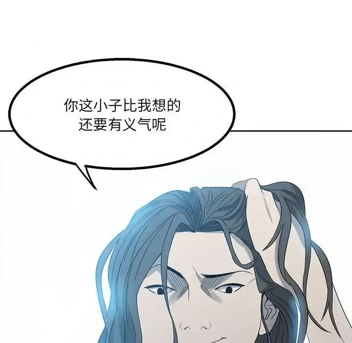 彻保：Villain 彻保：Villain-第 20 话 第36页