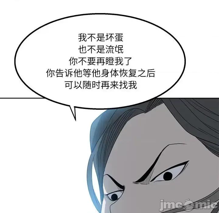 彻保：Villain 彻保：Villain-第 20 话 第40页